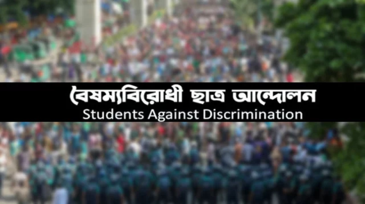 বাকৃবিতে বৈষম্যবিরোধী ছাত্র আন্দোলনের ১২ সদস্যদের সমন্বয়ক কমিটি