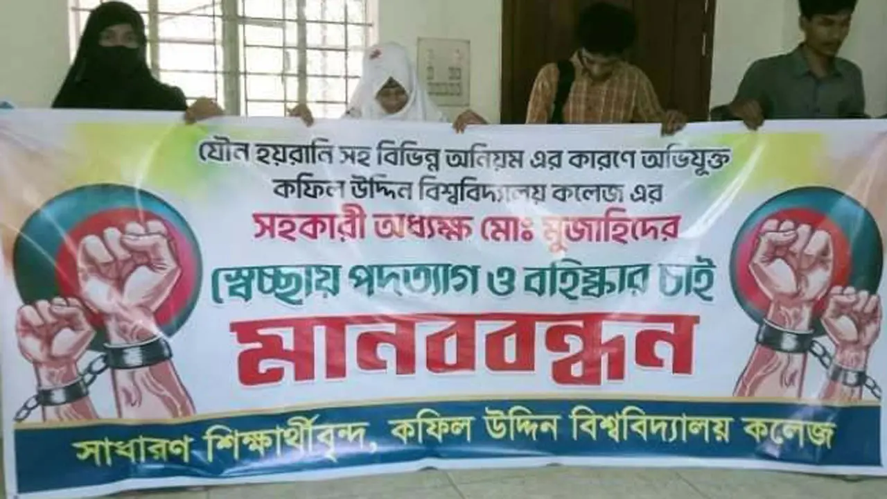 লক্ষ্মীপুরে কলেজ শিক্ষকের বিরুদ্ধে তদন্ত কমিটি