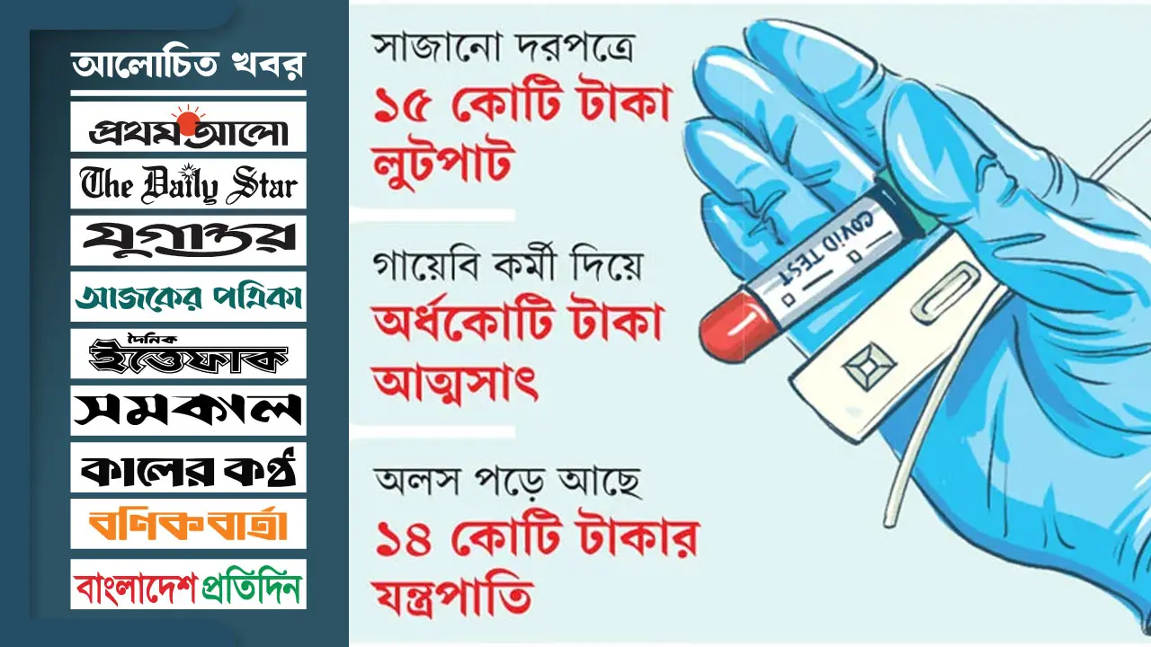 পড়ে আছে করোনা টিকার দুই হাজার কোটি টাকা