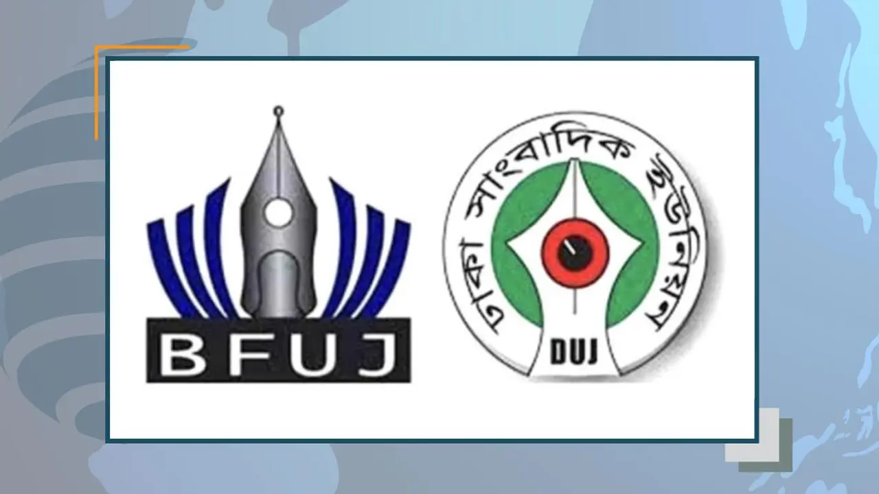 ভারতীয় গণমাধ্যমে মিথ্যা ও অপতথ্য ছড়ানোয় বিএফইউজে ও ডিইউজের উদ্বেগ