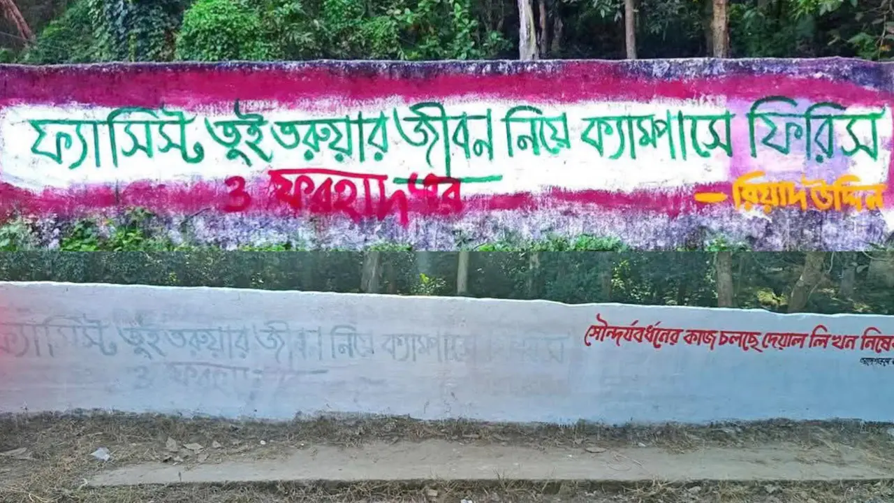 এবার গণঅভ্যুত্থানের গ্রাফিতি মুছে তোপের মুখে চবি প্রশাসন