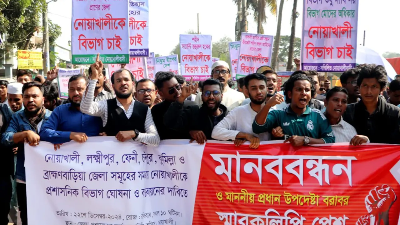 কুমিল্লার সঙ্গে নয়, স্বনামে বিভাগ চায় নোয়াখালীবাসী