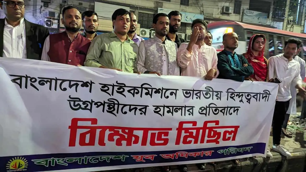 আগরতলায় বাংলাদেশ সহকারী হাইকমিশনে হামলার প্রতিবাদে ঢাকায় বিক্ষোভ