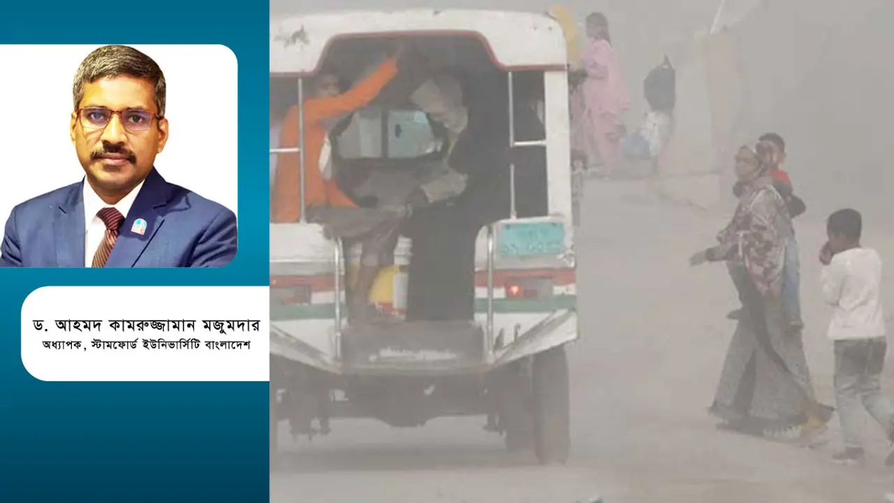 বায়ু দূষণে ঢাকা, পরিত্রাণ কোথায়?