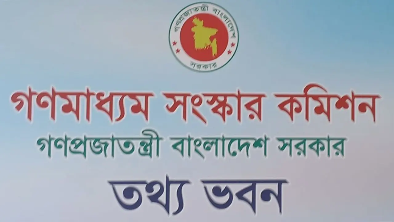 গণমাধ্যমকে রাজনৈতিক প্রভাবমুক্ত হয়ে জনস্বার্থে কাজ করতে হবে
