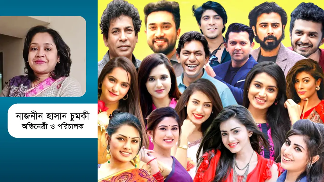 অভিনয় শিল্পীদের ব্যবধানের বৈচিত্র্য