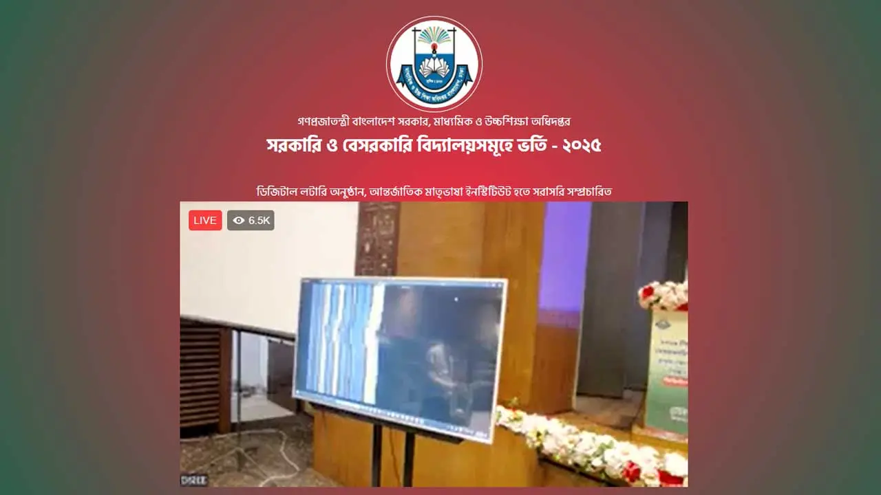 স্কুলে ভর্তির ফল প্রকাশ, জানবেন যেভাবে