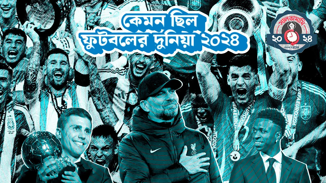 চার মহাদেশীয় আসর, বিতর্কিত ব্যালন: ফিরে দেখা ফুটবলের দুনিয়া ২০২৪