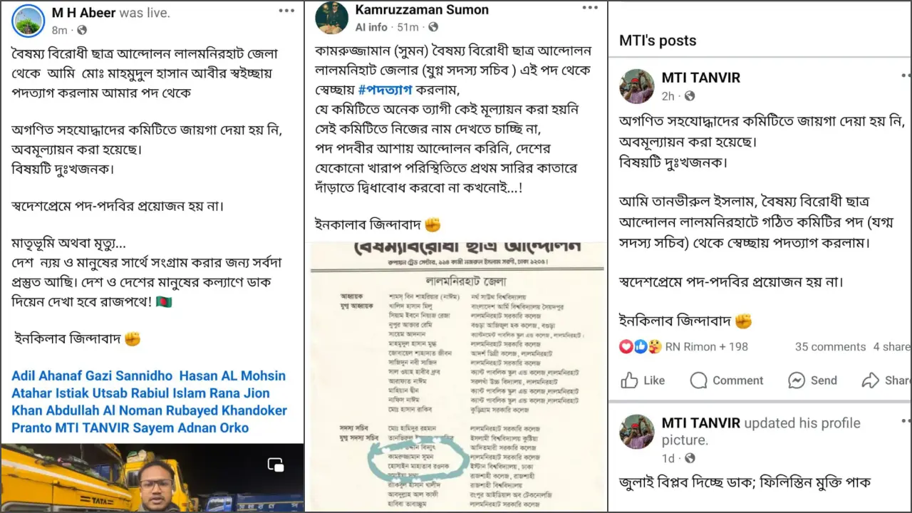লালমনিরহাটে বৈষম্যবিরোধী আন্দোলনের কমিটি ঘোষণা, পদত্যাগের হিড়িক!