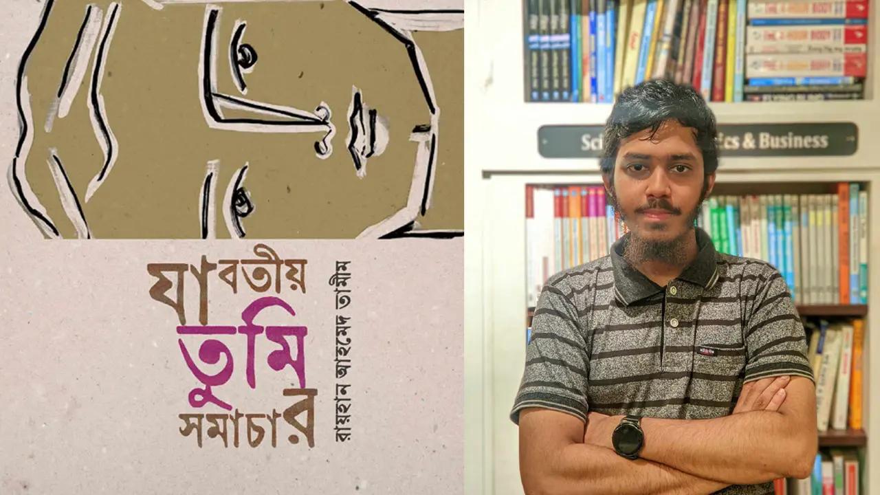 বইমেলায় রায়হান আহমেদ তামীমের ‘যাবতীয় তুমি সমাচার’