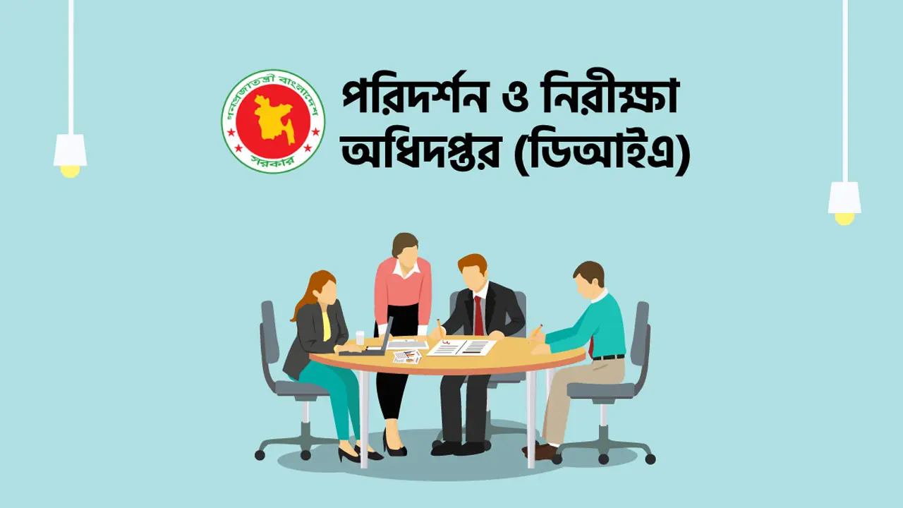 শিক্ষাপ্রতিষ্ঠানের দুর্নীতি ধরতে সক্রিয় হচ্ছে ডিআইএ