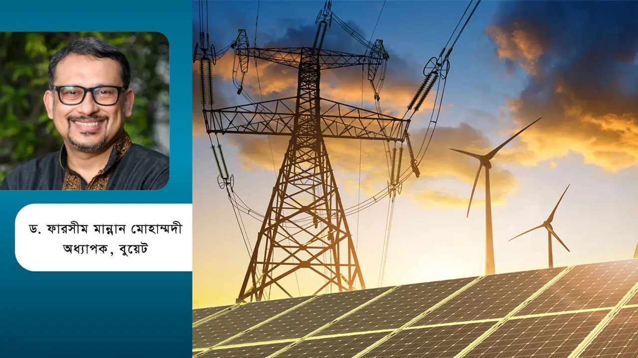 স্মার্ট বিদ্যুৎ-জ্বালানি খাতে ঘাটতি কোথায়?