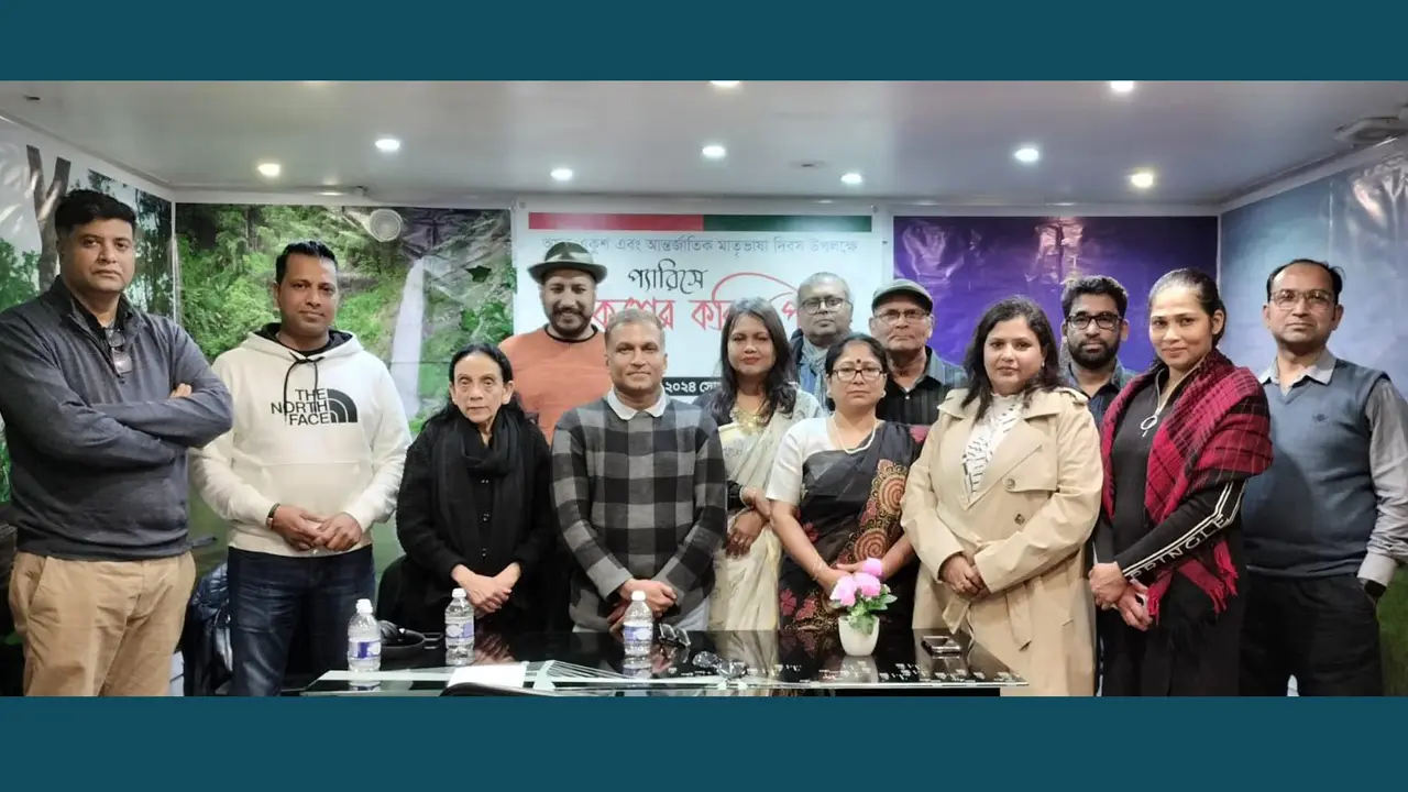 প্যারিসে একুশের কবিতা পাঠ ও আলোচনা