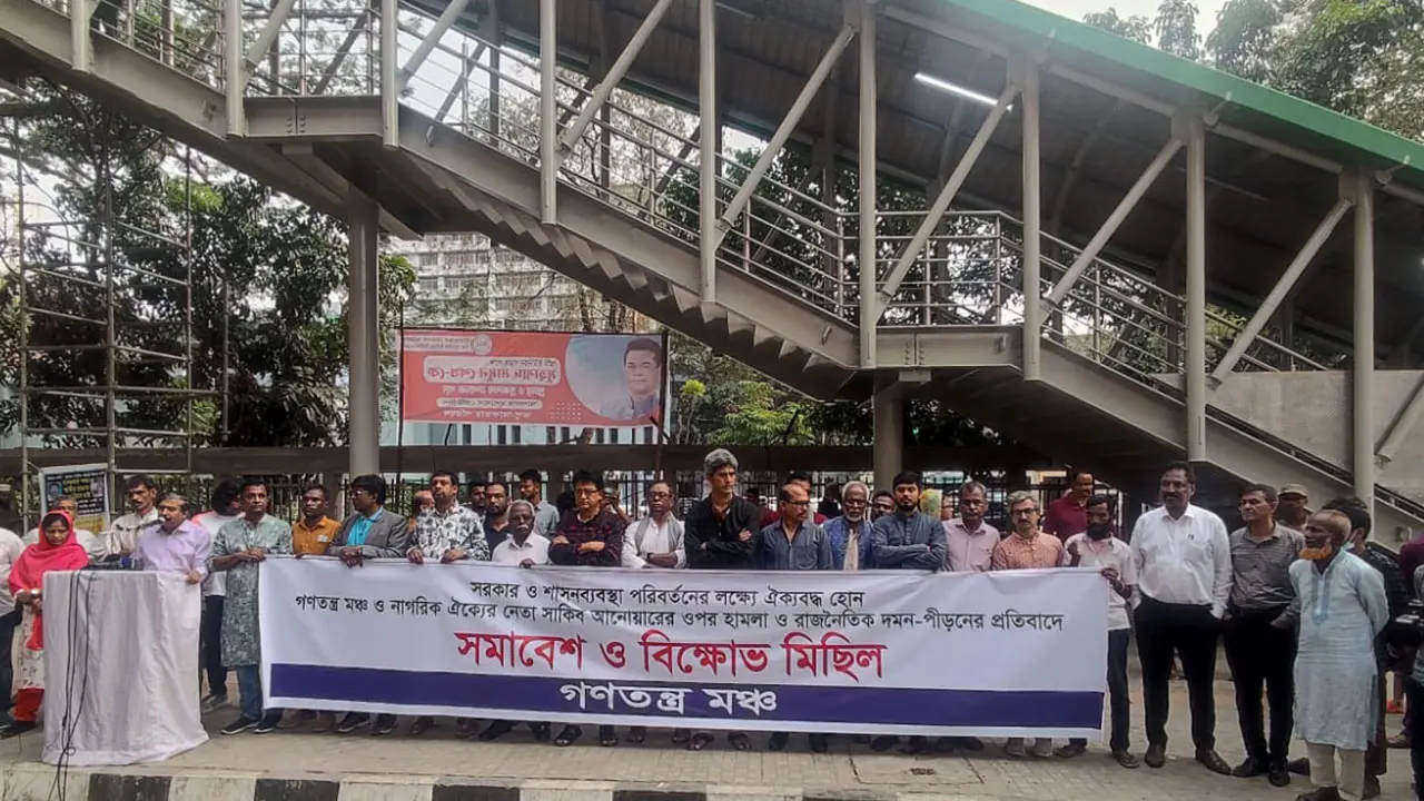 দ্রব্যমূল্য নিয়ন্ত্রণে সরকার পুরোপুরি ব্যর্থ : গণতন্ত্র মঞ্চ