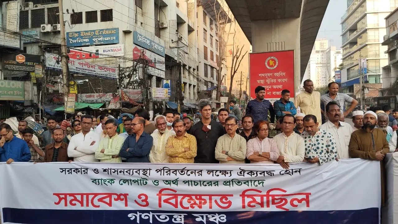 অর্থ পাচারের দায় সরকারের : গণতন্ত্র মঞ্চ
