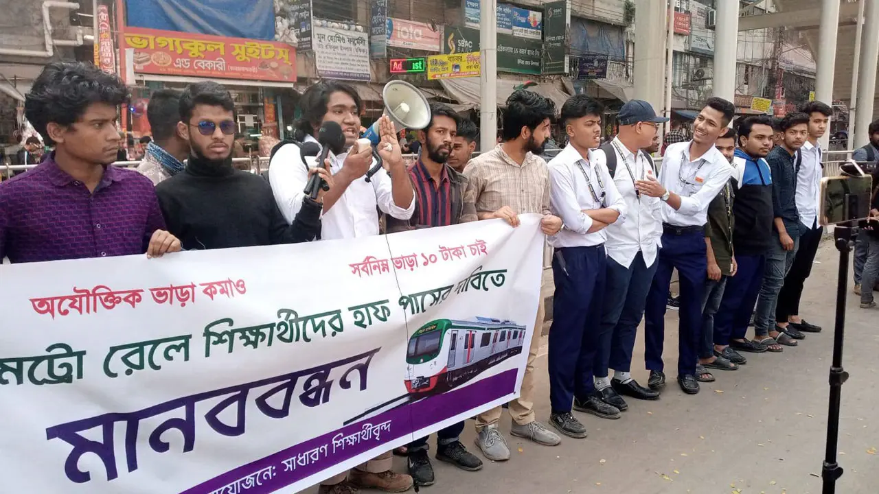 মেট্রোরেলে হাফপাস ও স্টুডেন্ট পাস চায় শিক্ষার্থীরা