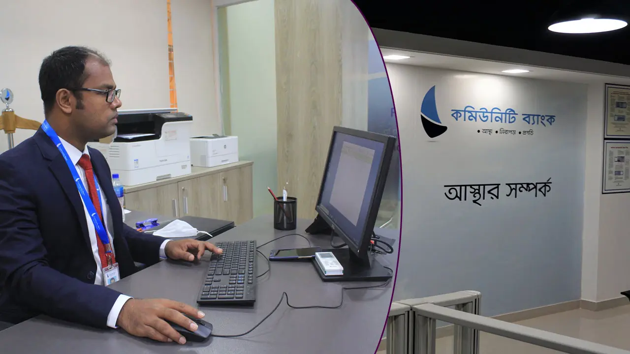 ম্যানেজার নিচ্ছে কমিউনিটি ব্যাংক, আবেদন করুন সময় থাকতেই