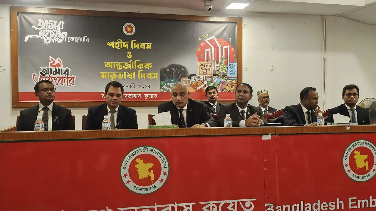 কুয়েতে আন্তর্জাতিক মাতৃভাষা দিবস উদযাপন