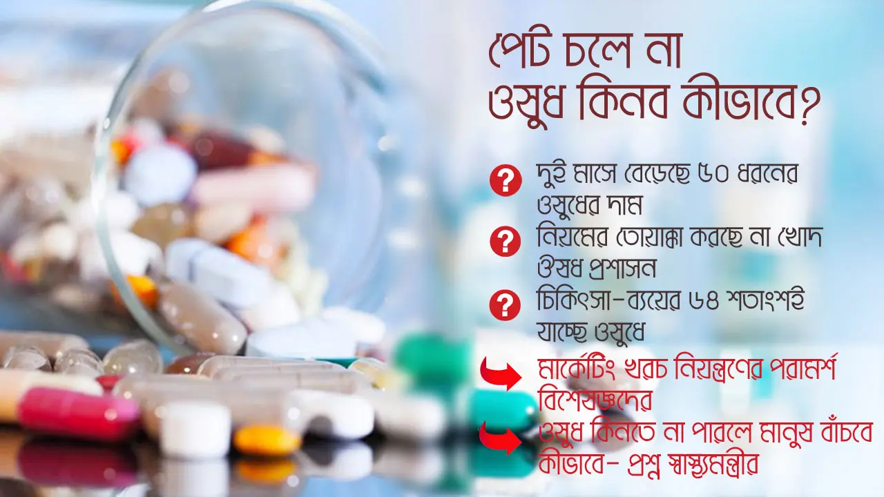 কোর্স শেষ না করেই ওষুধ ছাড়ছেন অনেকে