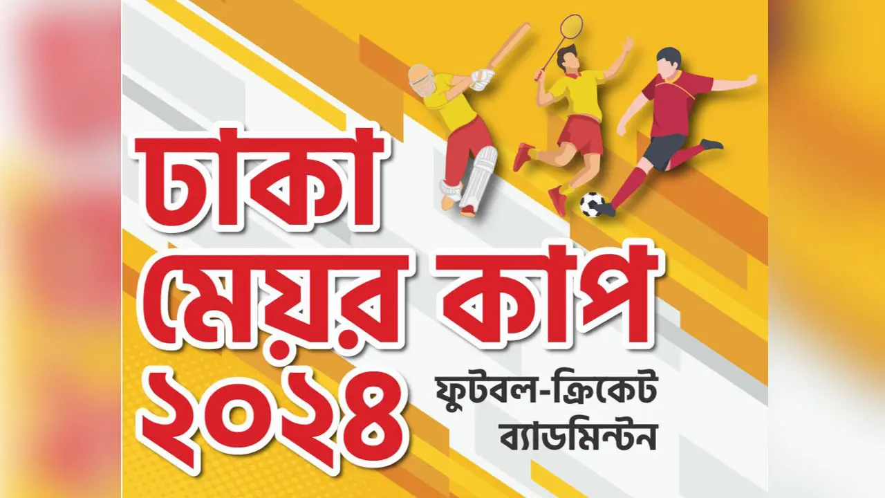 শুরু হচ্ছে মেয়র কাপ, বিজয়ী প্রতিটি দল পাবে ৭ লাখ টাকা