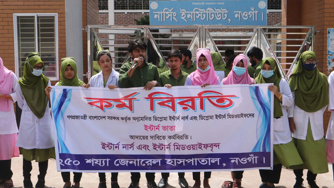 শেষ হলো ডিপ্লোমা নার্সদের ইন্টার্ন, ভাতা মেলেনি নওগাঁর ৭৫ জনের