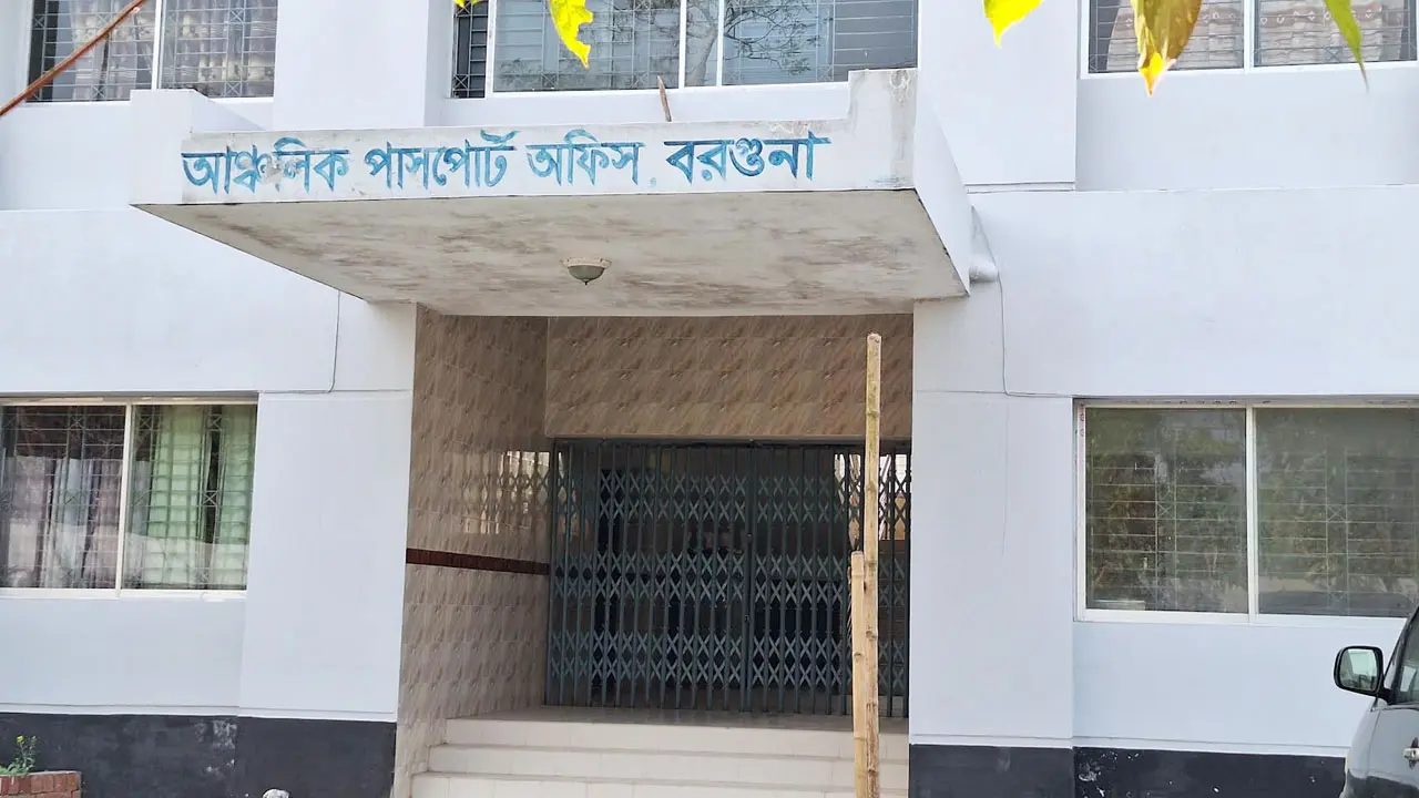 চায়ের দোকানদার বিজয়দের দখলে বরগুনা পাসপোর্ট অফিস