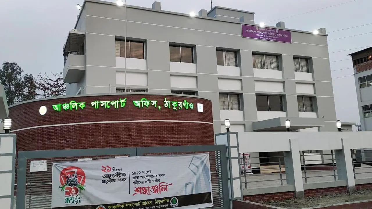 ঝাড়ুদার শাজাহান ও দালাল রফিকুলদের দখলে ঠাকুরগাঁও পাসপোর্ট অফিস 