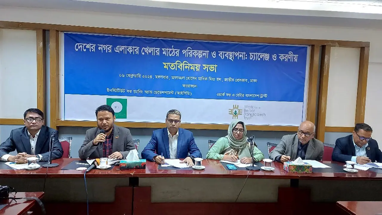 খেলার মাঠ ও পার্ক নিশ্চিতে পরিকল্পনা-ব্যবস্থাপনা নীতিমালা জরুরি