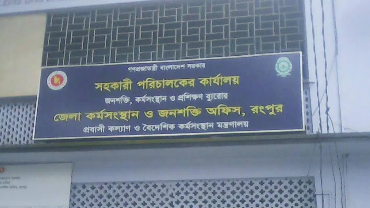 ১৫ বছরে রংপুর থেকে বিদেশে পাড়ি দিয়েছেন ৩৩ হাজার ১০৪ জন