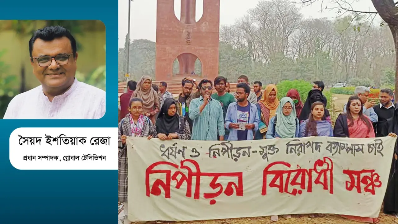 জাবিতে ধর্ষণ : নারীর জন্য ক্যাম্পাস নিরাপদ হবে কবে?