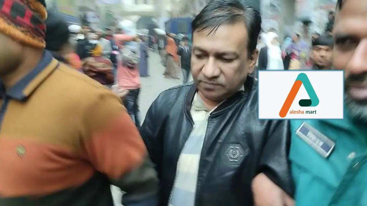 আলেশা মার্টের চেয়ারম্যান মঞ্জুর কারাগারে