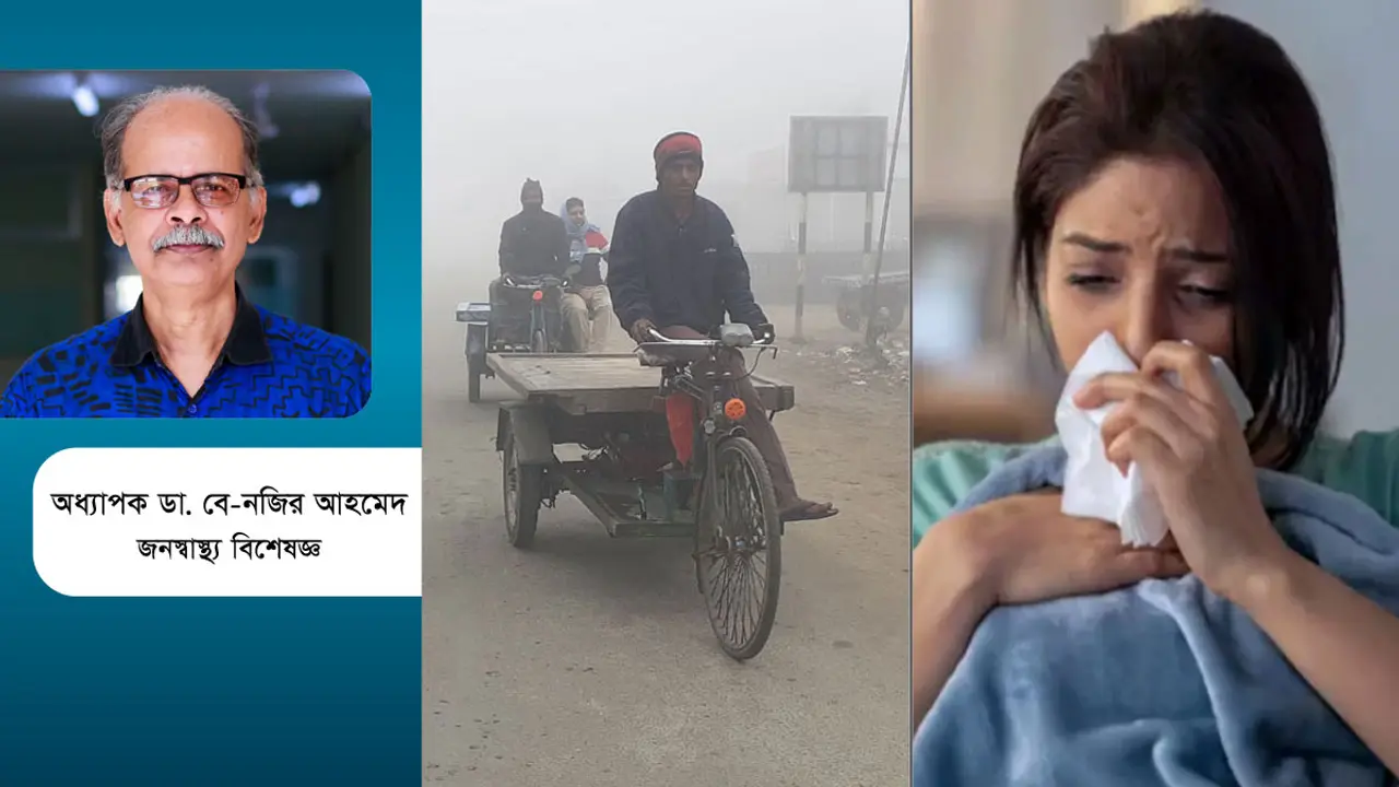 শীতের সংক্রমণ ও স্বাস্থ্যঝুঁকি