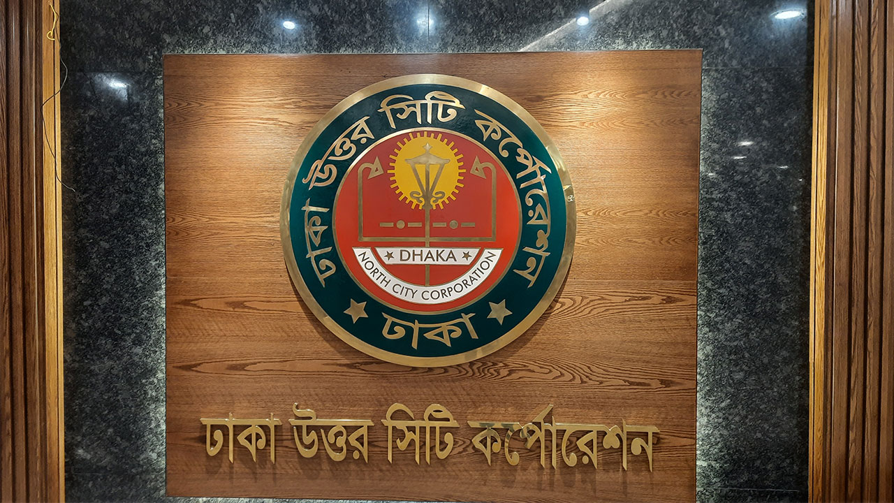 সেবাকেন্দ্রিক অভিযোগ শুনে প্রতিকার করবে ডিএনসিসি