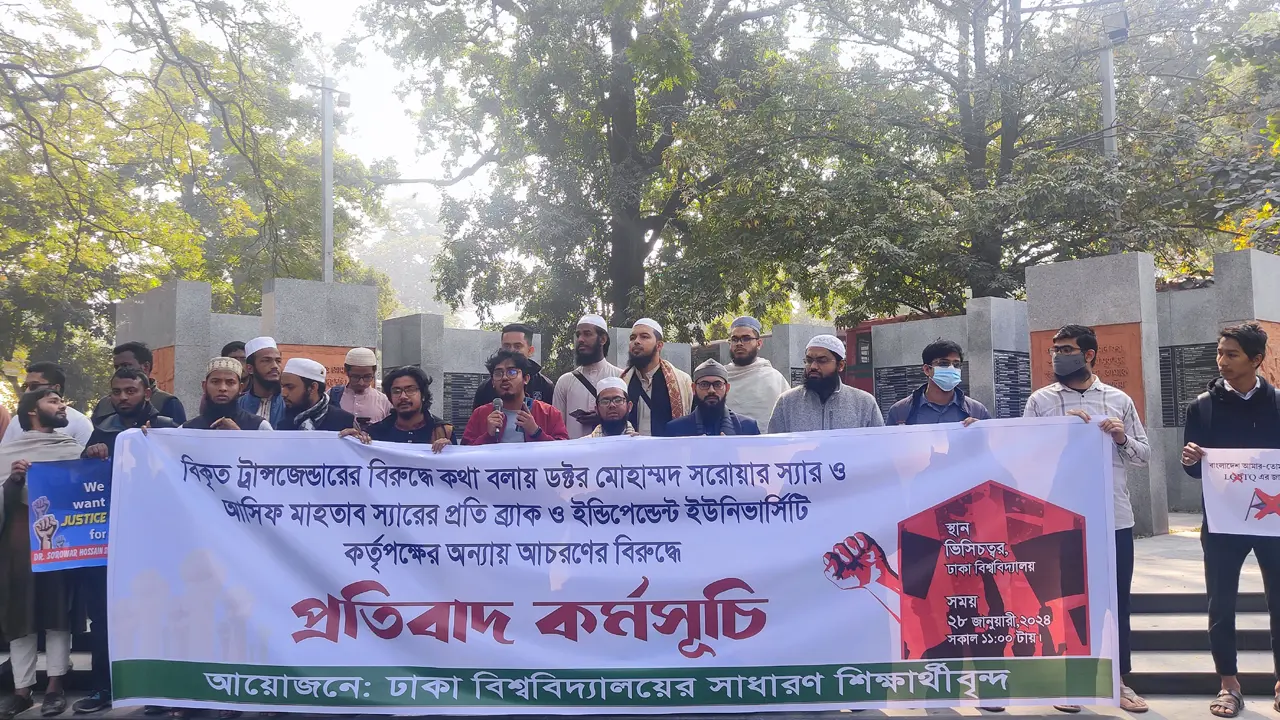 ট্রান্সজেন্ডার ইস্যুতে দুই শিক্ষককে সাসপেন্ড করার প্রতিবাদ
