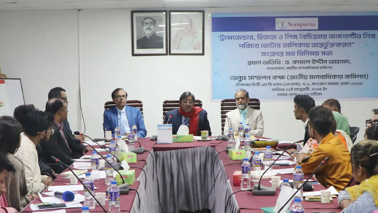 হিজড়া-ট্রান্সজেন্ডার জনগোষ্ঠী নিয়ে বিভ্রান্তি দূর করতে হবে