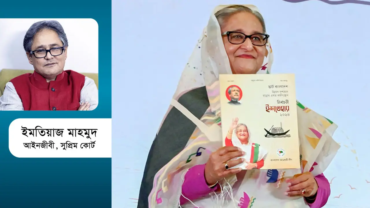 আওয়ামী লীগের নির্বাচনী ইশতেহারে অসাম্প্রদায়িকতা ও বাস্তবতা