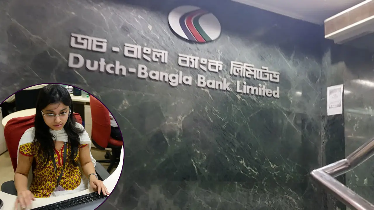 চাকরি দিচ্ছে ডাচ-বাংলা ব্যাংক, লাগবে না অভিজ্ঞতা
