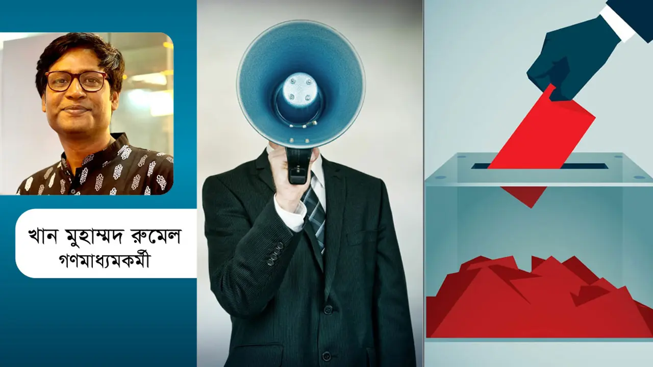 প্রার্থীরা যেসব প্রতিশ্রুতি দেয় তা কি পূরণ করে?