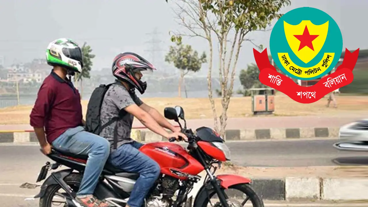 শুক্রবার মধ্যরাত থেকে ঢাকায় মোটরসাইকেল চলাচল বন্ধ