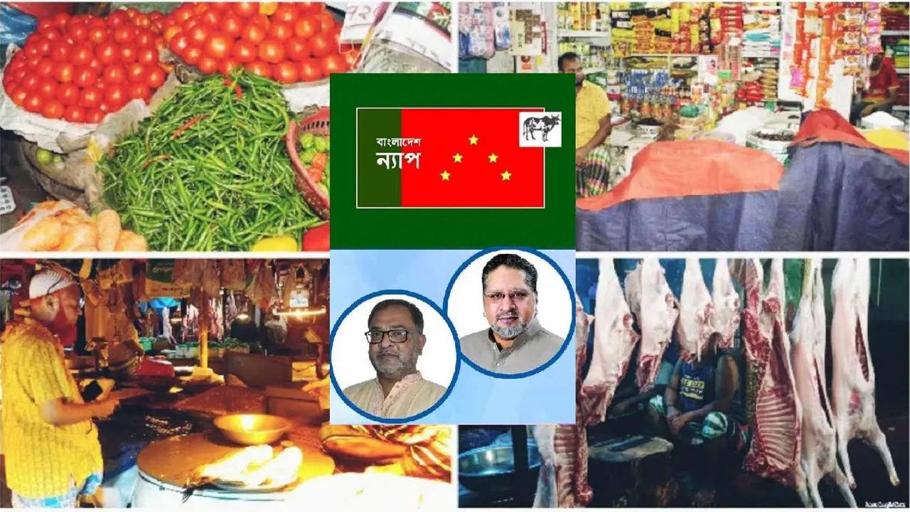 দ্রব্যমূল্যের ঊর্ধ্বগতিতে জনজীবন বিপর্যস্ত : ন্যাপ