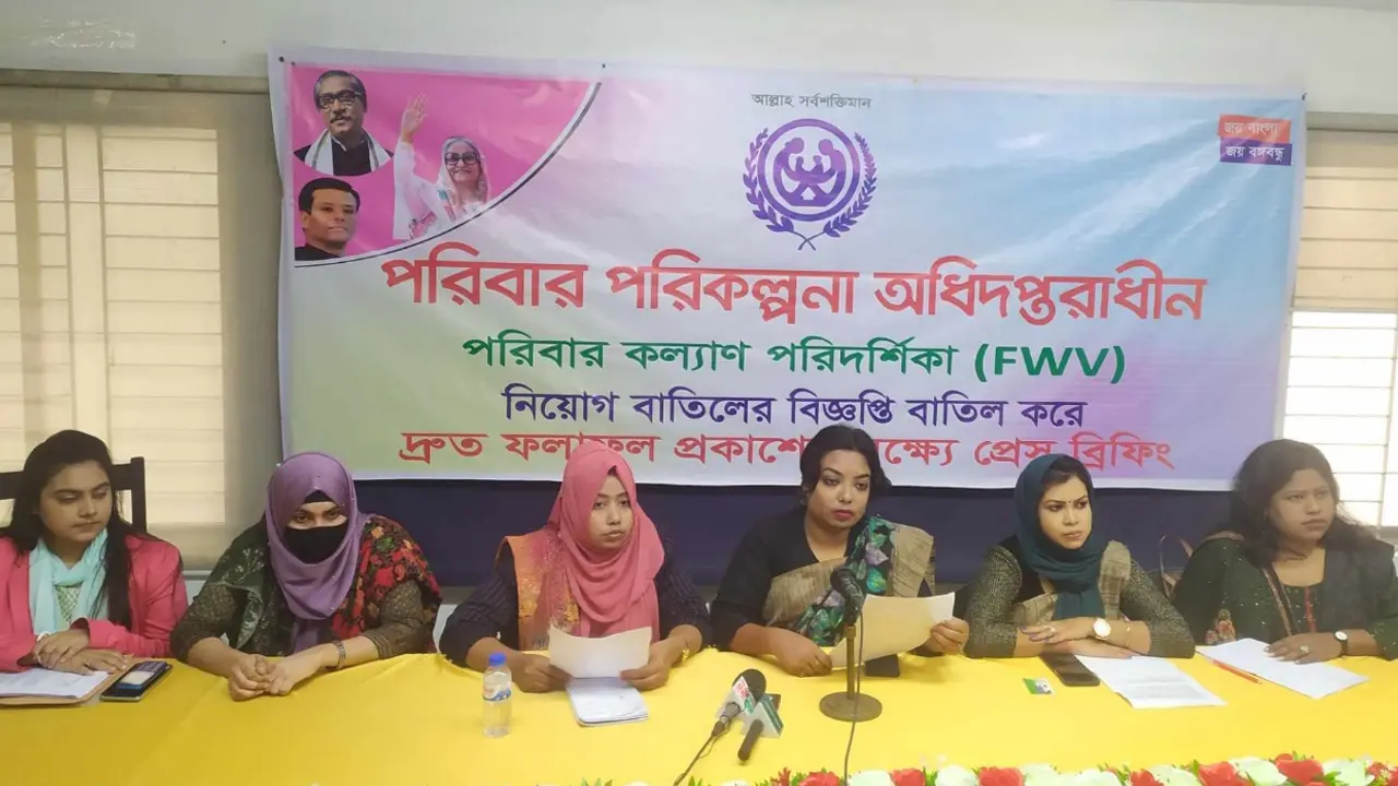 পরিবার কল্যাণ পরিদর্শিকা পদে নিয়োগের ফলাফল প্রকাশের দাবি