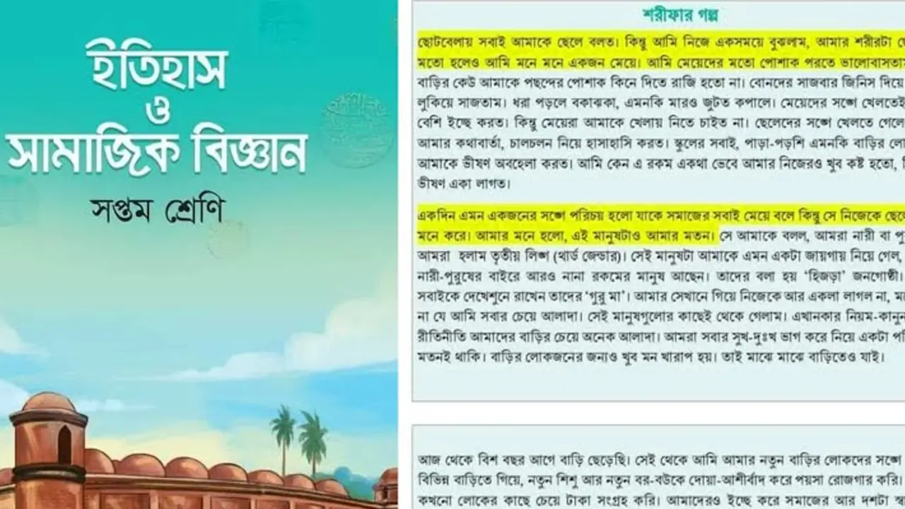 ‘শরীফ থেকে শরীফা’ নিয়ে বিকেলে বসছে তদন্ত কমিটি