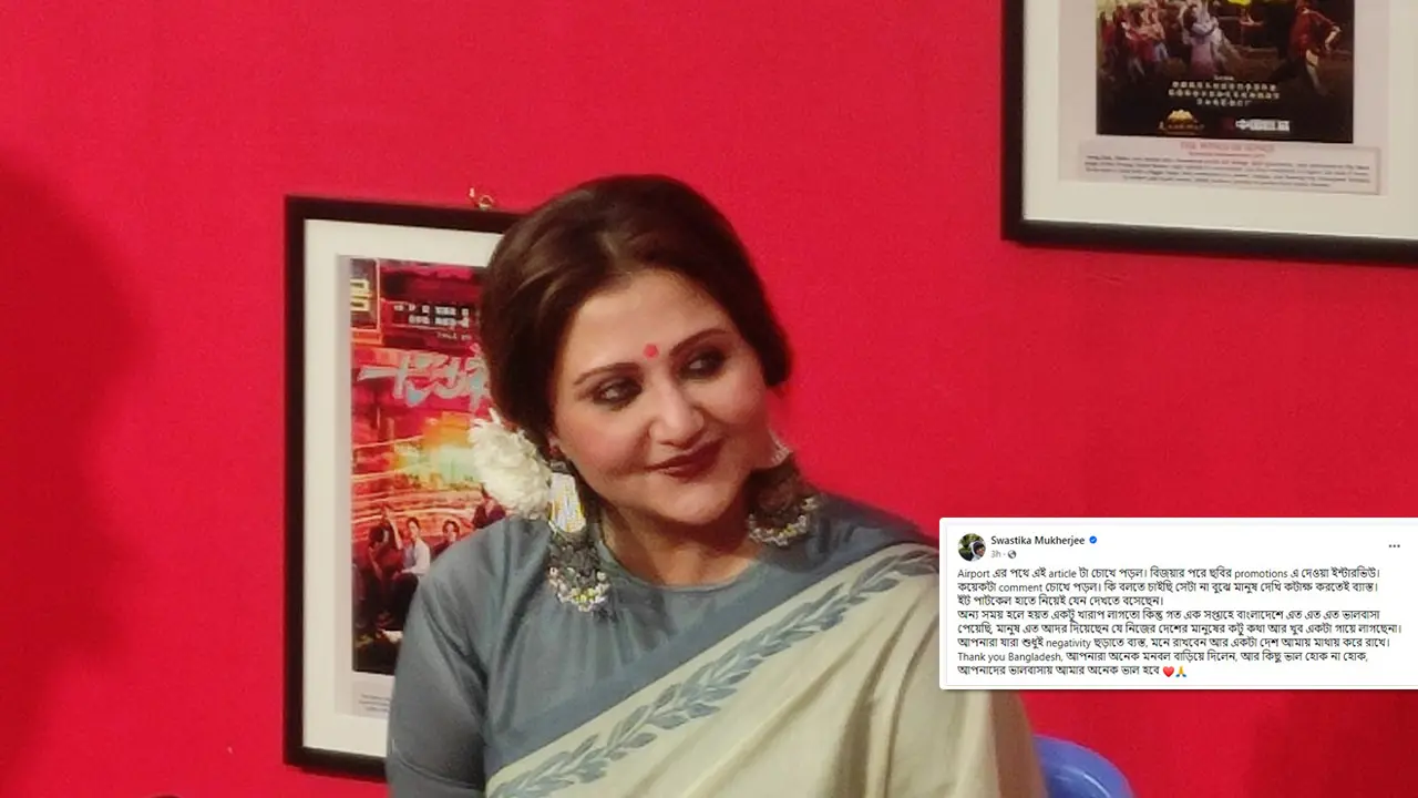 বাংলাদেশ আমায় মাথায় করে রাখে, ভারতীয়দের বললেন স্বস্তিকা