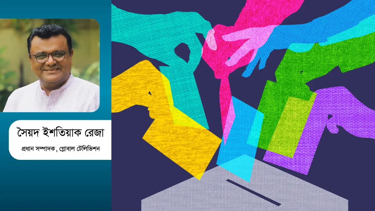 ৭ জানুয়ারি ২০২৪ : আশার নির্বাচন, প্রত্যাশার নির্বাচন