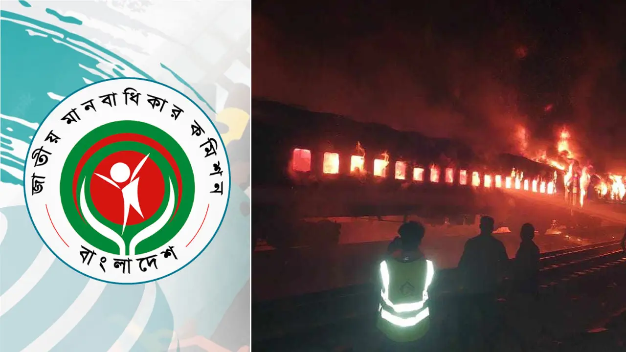 ট্রেনে আগুন, দুর্ঘটনা নাকি নাশকতা তদন্ত চায় মানবাধিকার কমিশন