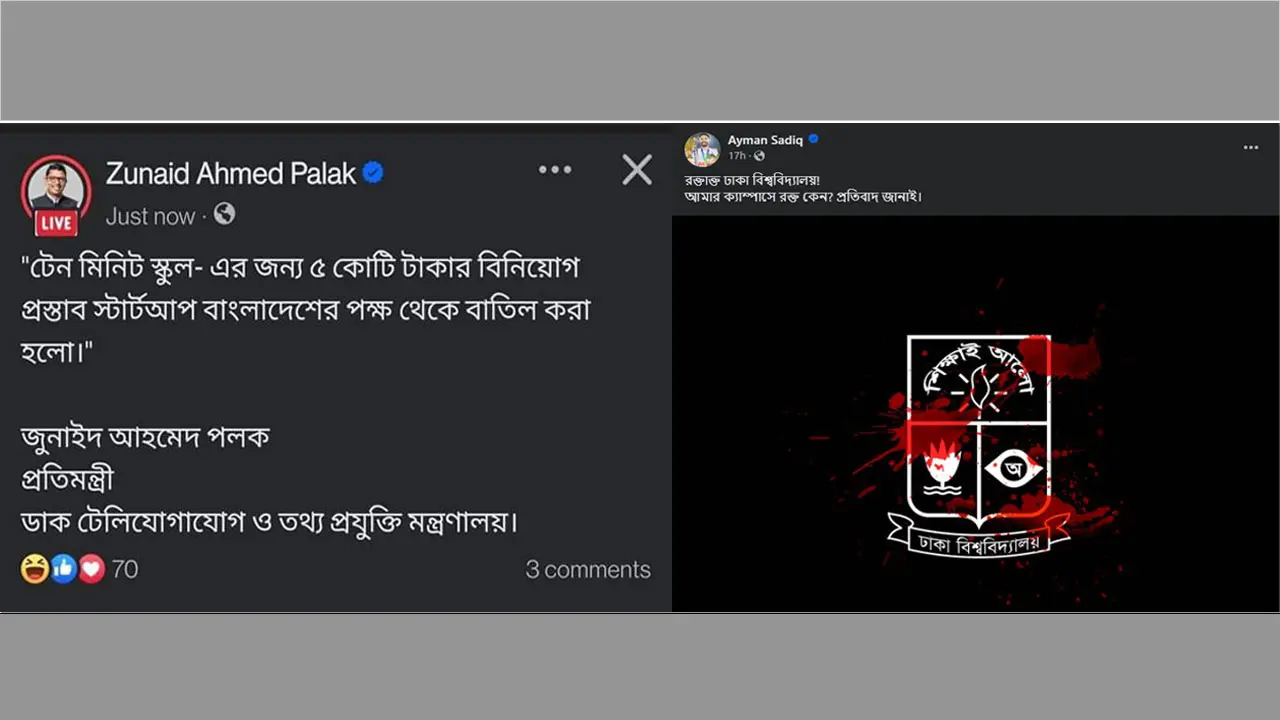 কোটা নিয়ে স্ট্যাটাস, বড় বিনিয়োগ হারাল টেন মিনিট স্কুল