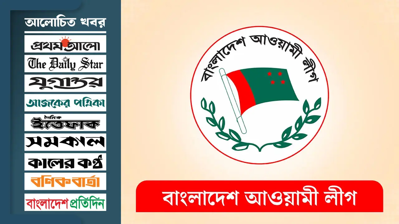 নড়বড়ে আওয়ামী লীগ দুর্বলতা স্পষ্ট
