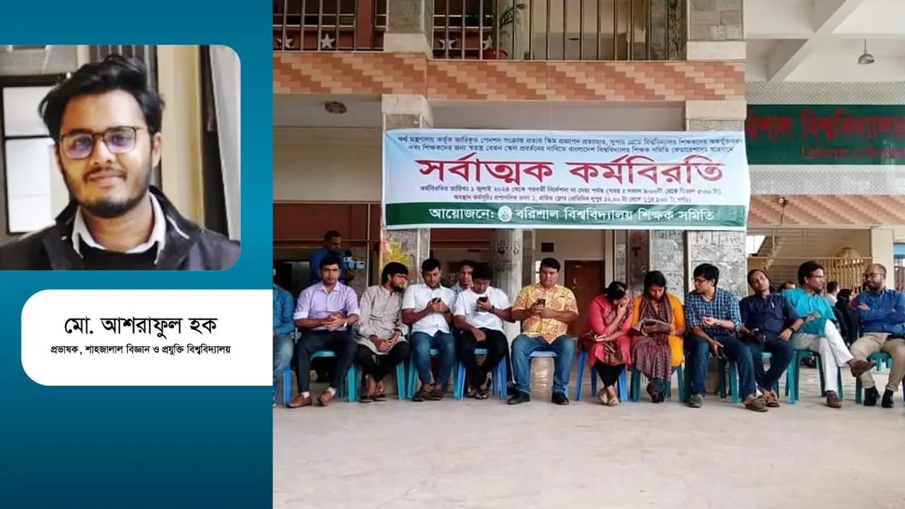 শিক্ষক আন্দোলন ও বাংলাদেশের শিক্ষাব্যবস্থার ভবিষ্যৎ