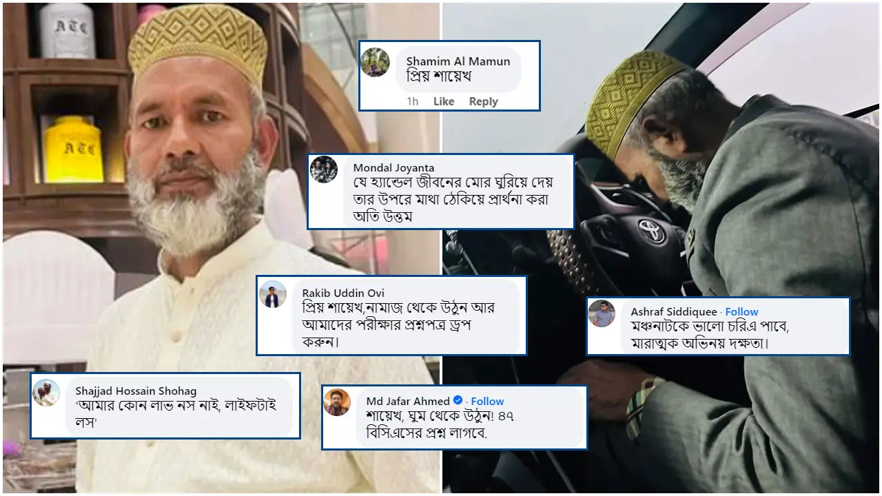 আবেদ আলীর নীতিবাক্য-ধর্মচর্চা নিয়ে ফেসবুকে সীমাহীন ট্রল