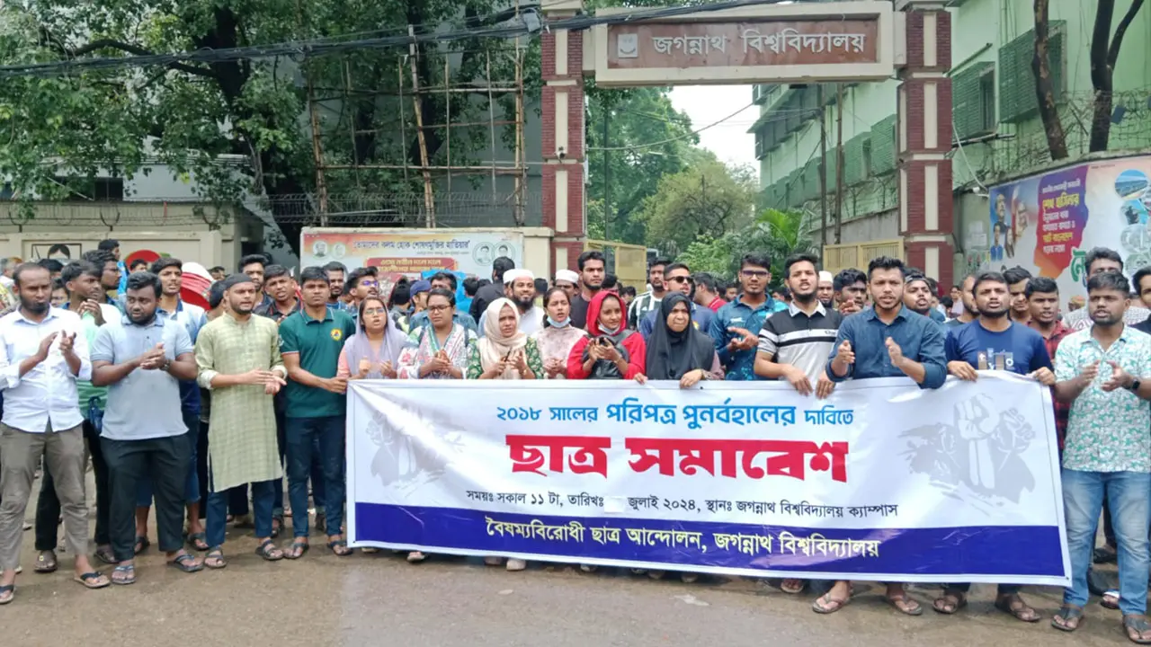 চতুর্থ দিনের মতো কোটা আন্দোলনে জবি শিক্ষার্থীরা